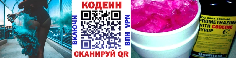 Codein напиток Lean (лин)  hydra ссылки  Полесск 